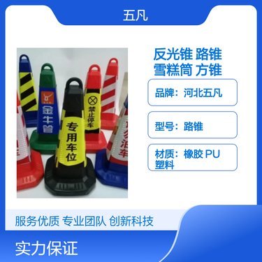 橡膠路錐多少錢一個